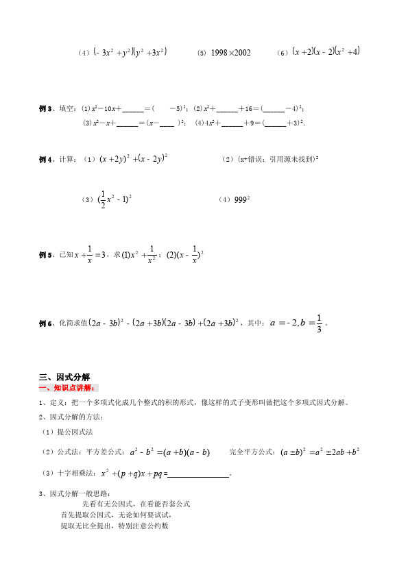 初二上册数学数学《整式的乘法与因式分解》教案教学设计8第3页