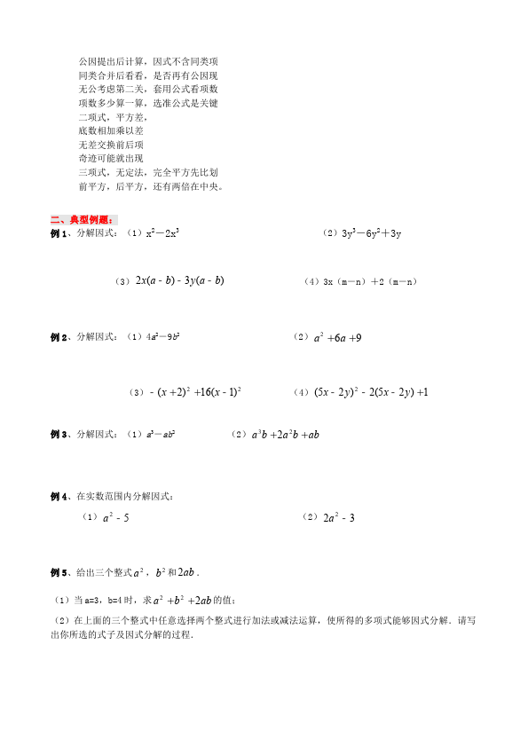 初二上册数学数学《整式的乘法与因式分解》教案教学设计8第4页