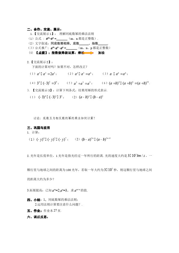 初二上册数学数学《整式的乘法与因式分解》教案教学设计15第2页