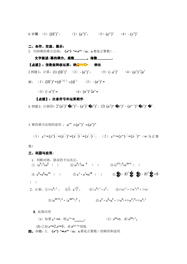 初二上册数学数学《整式的乘法与因式分解》教案教学设计15第4页