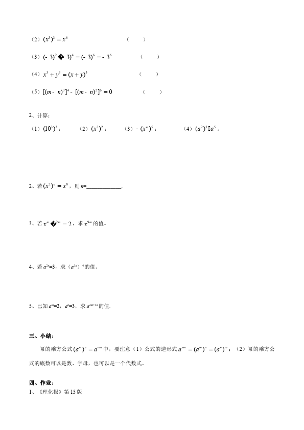 初二上册数学数学《整式的乘法与因式分解》教案教学设计1第4页