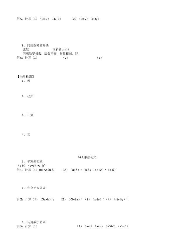 初二上册数学数学《整式的乘法与因式分解》教案教学设计9第2页