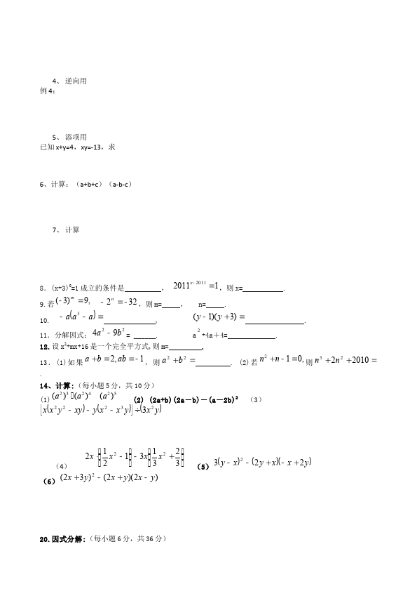 初二上册数学数学《整式的乘法与因式分解》教案教学设计9第3页