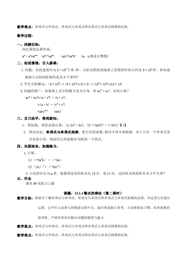 初二上册数学数学《整式的乘法与因式分解》教案教学设计3第4页