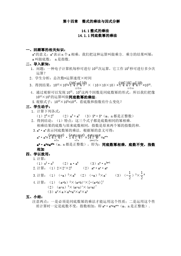 初二上册数学数学《整式的乘法与因式分解》教案教学设计2第1页