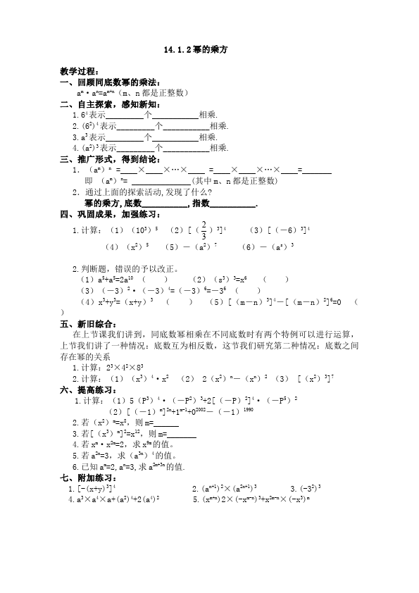 初二上册数学数学《整式的乘法与因式分解》教案教学设计2第2页