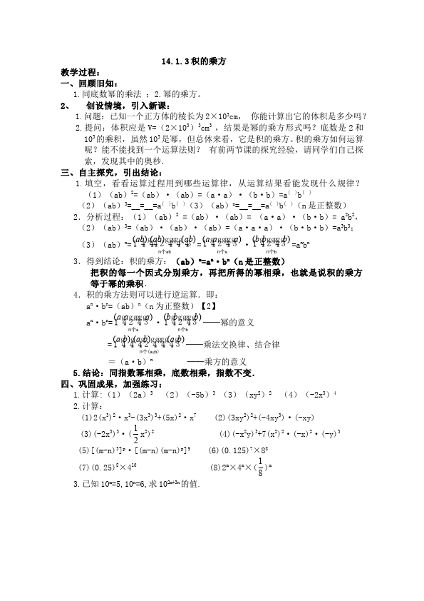 初二上册数学数学《整式的乘法与因式分解》教案教学设计2第3页