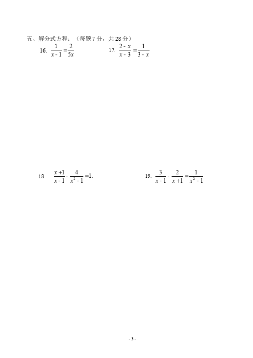 初二上册数学数学第十五章分式家庭作业练习题第3页