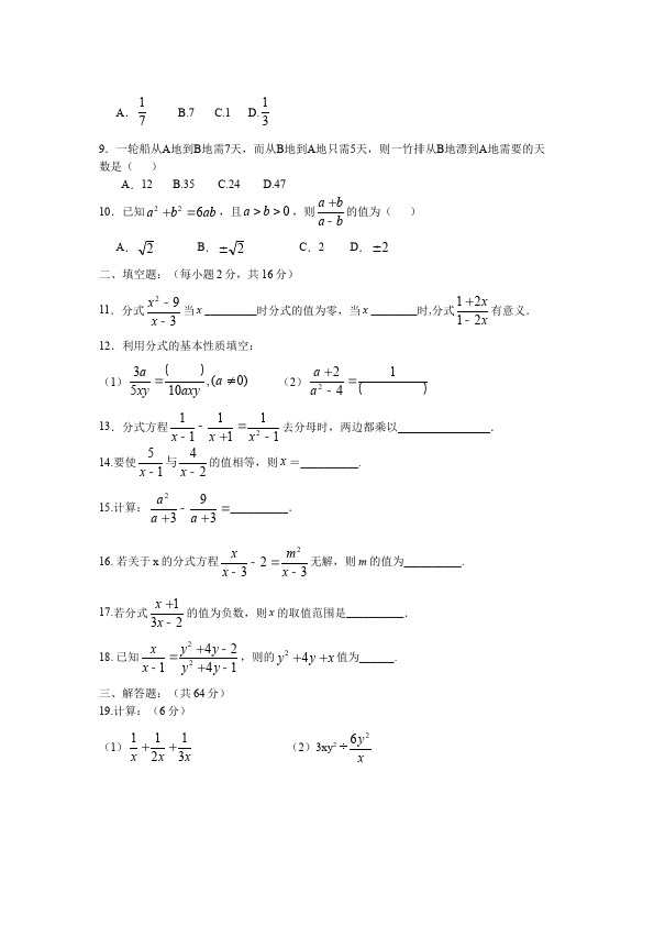 初二上册数学数学第十五章分式测试题下载第2页