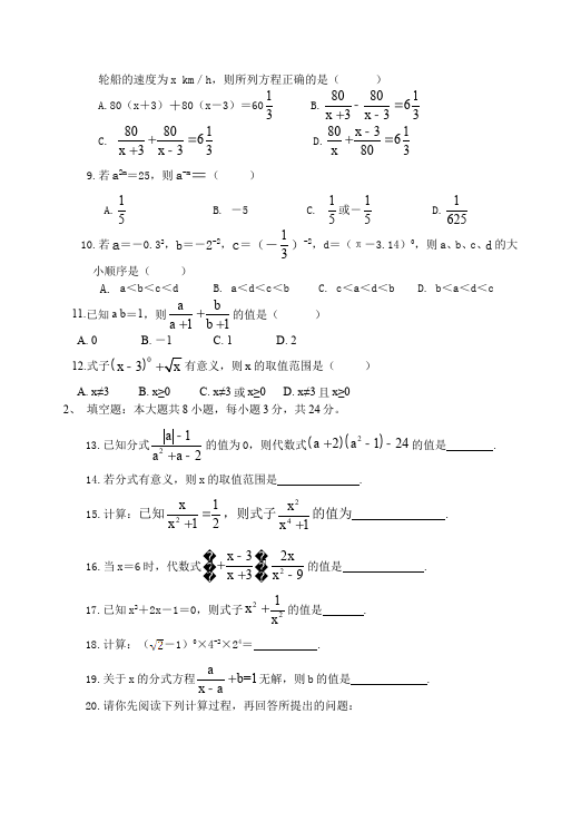 初二上册数学第十五章分式单元检测考试试卷（数学）第2页