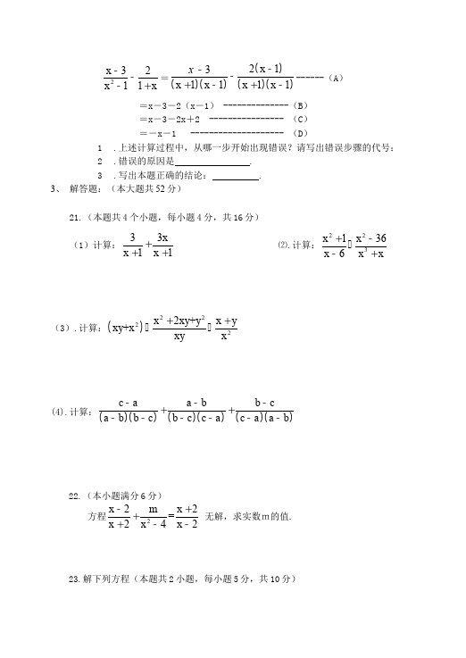 初二上册数学第十五章分式单元检测考试试卷（数学）第3页