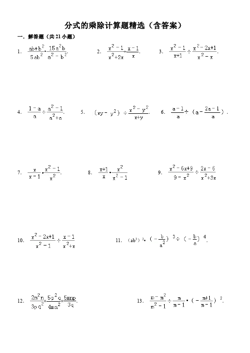 初二上册数学单元测试试题第十五章分式（数学）第1页
