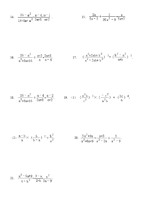 初二上册数学单元测试试题第十五章分式（数学）第2页