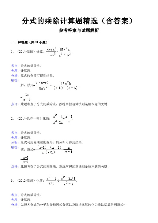 初二上册数学单元测试试题第十五章分式（数学）第3页