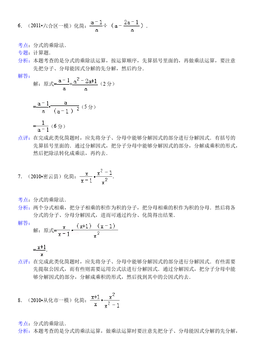 初二上册数学单元测试试题第十五章分式（数学）第5页