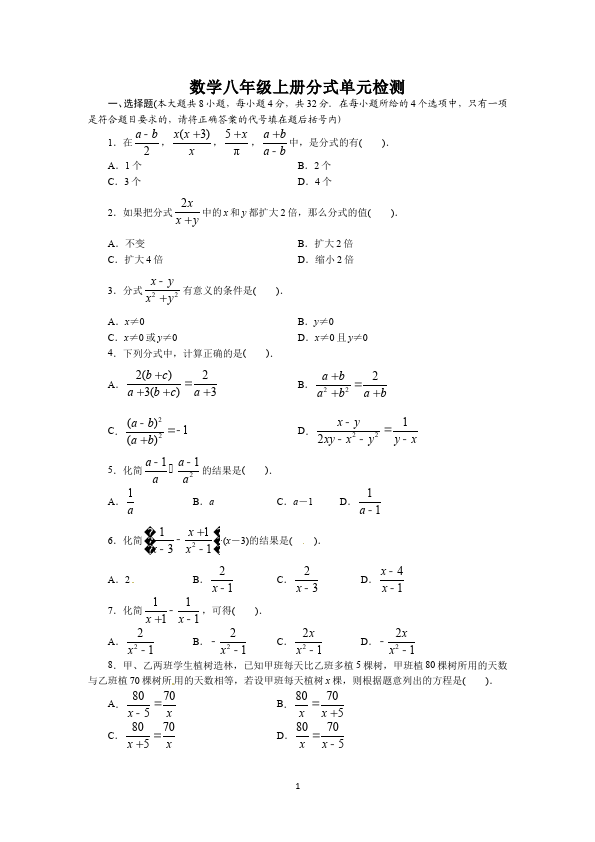 初二上册数学数学第十五章分式单元测试试卷第1页