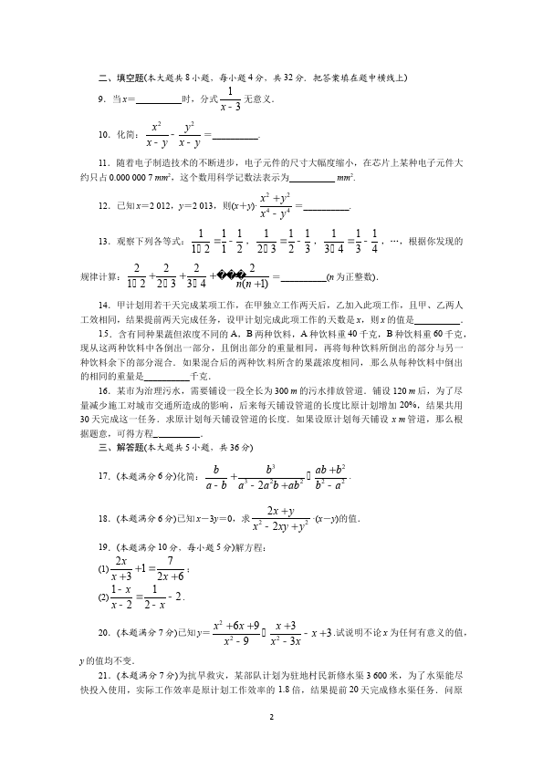 初二上册数学数学第十五章分式单元测试试卷第2页