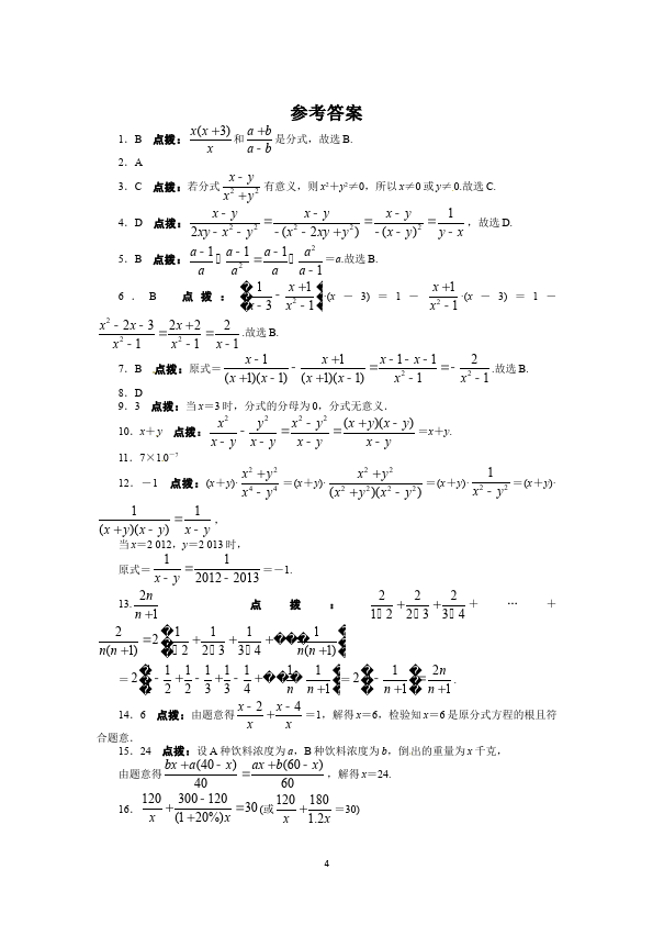 初二上册数学数学第十五章分式单元测试试卷第4页