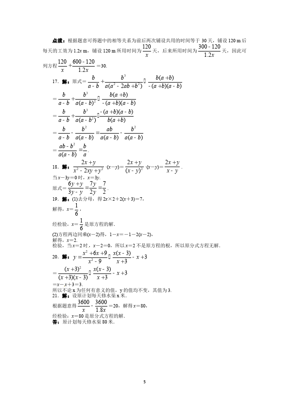 初二上册数学数学第十五章分式单元测试试卷第5页