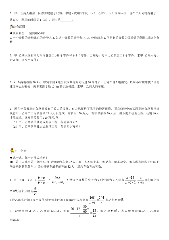 初二上册数学数学第十五章分式命题试卷第5页