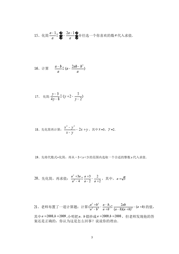 初二上册数学数学第十五章分式课堂练习试题第3页