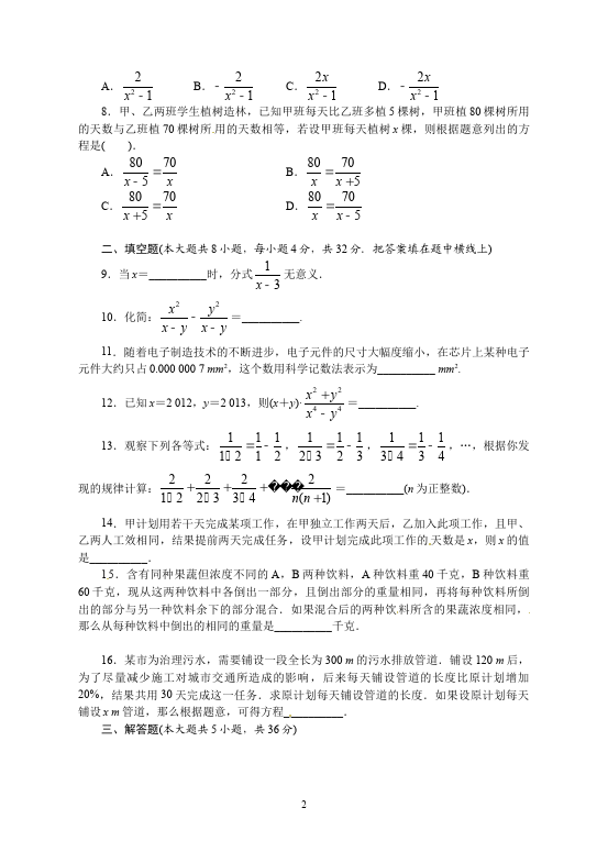 初二上册数学数学第十五章分式测试题目第2页