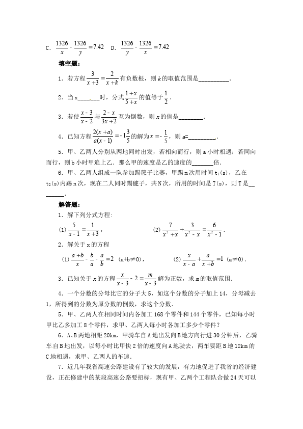 初二上册数学数学第十五章分式试题第2页