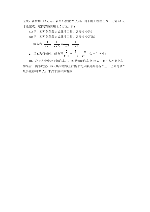初二上册数学数学第十五章分式试题第3页