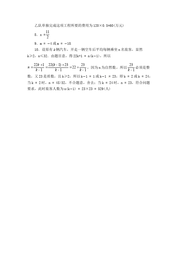 初二上册数学数学第十五章分式试题第5页