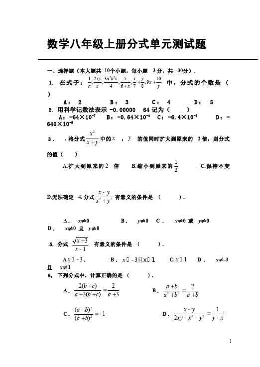 初二上册数学第十五章分式教学摸底考试试卷(数学)第1页