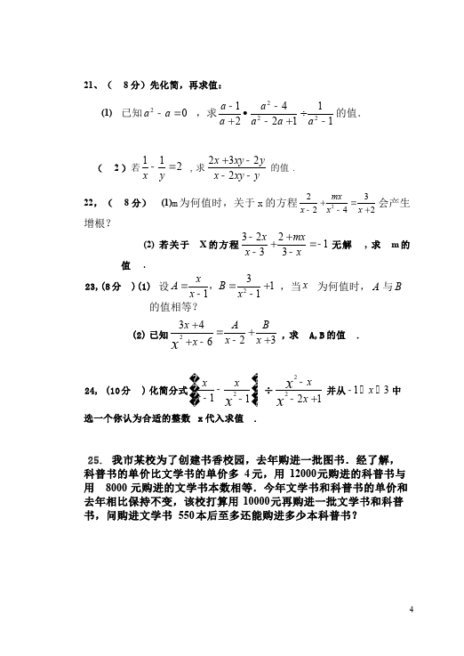 初二上册数学第十五章分式教学摸底考试试卷(数学)第4页