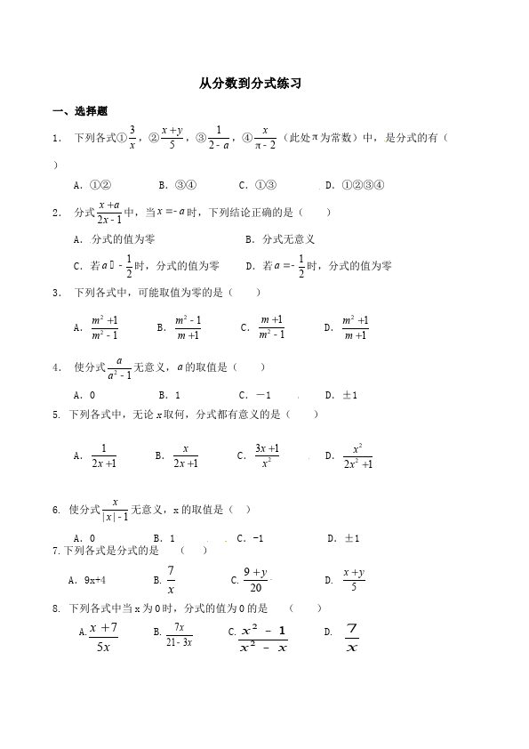 初二上册数学数学第十五章分式单元测试题第1页