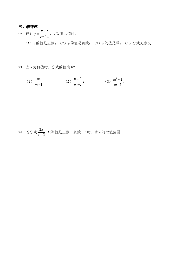 初二上册数学数学第十五章分式单元测试题第3页