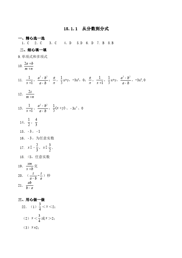 初二上册数学数学第十五章分式单元测试题第5页