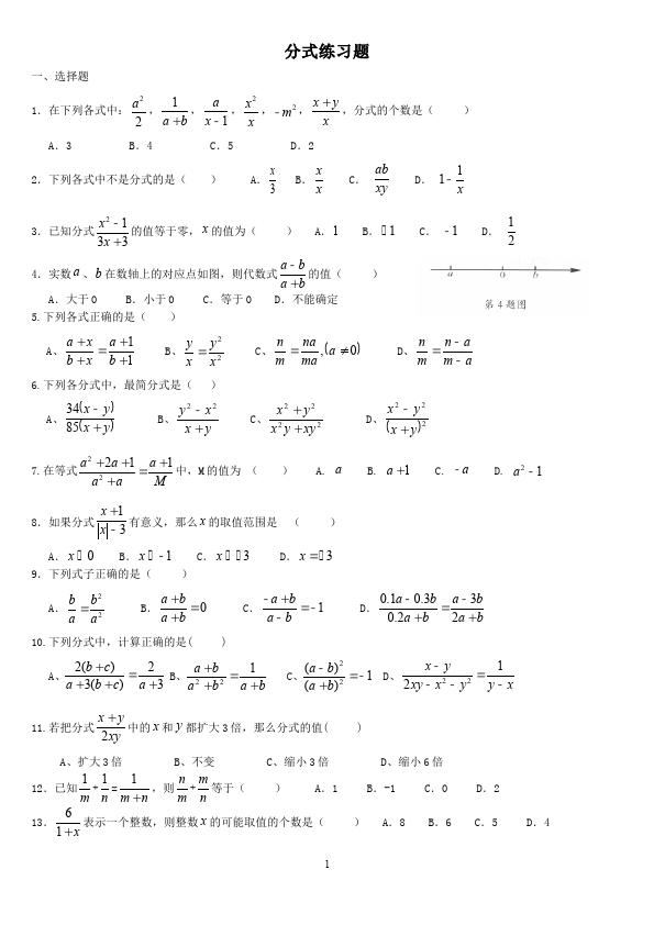 初二上册数学数学测试卷第十五章分式第1页