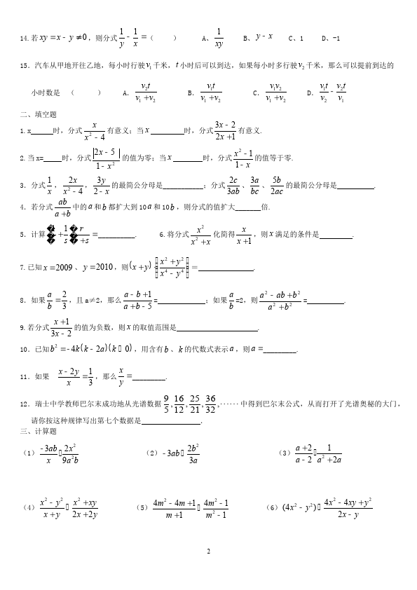 初二上册数学数学测试卷第十五章分式第2页