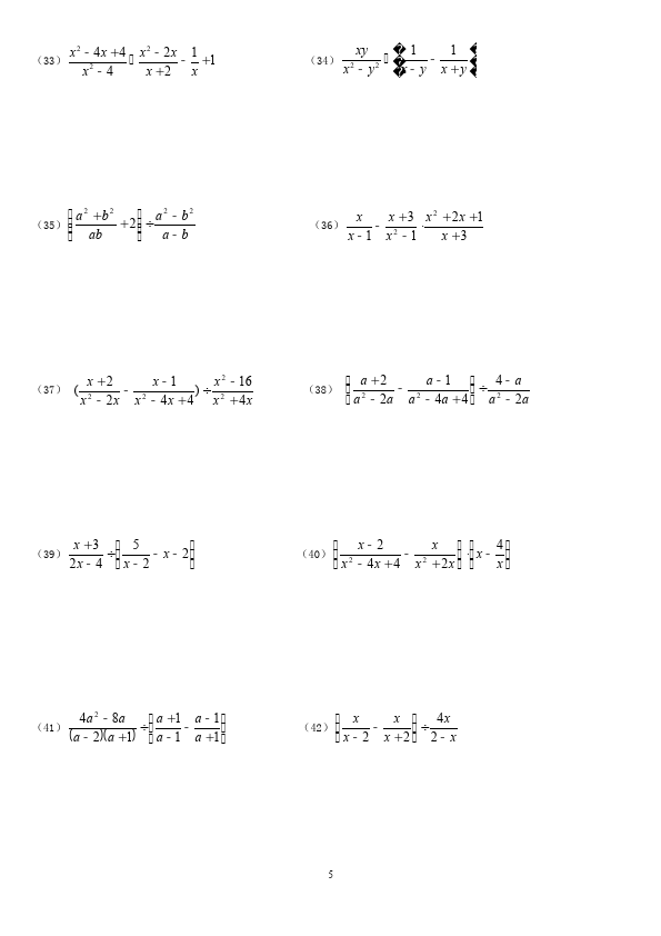 初二上册数学数学测试卷第十五章分式第5页