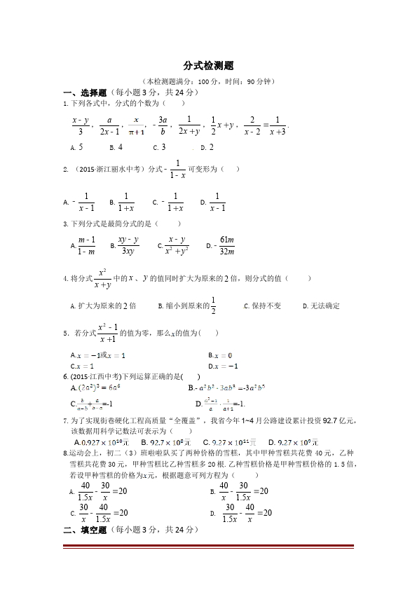 初二上册数学数学第十五章分式单元检测试卷第1页