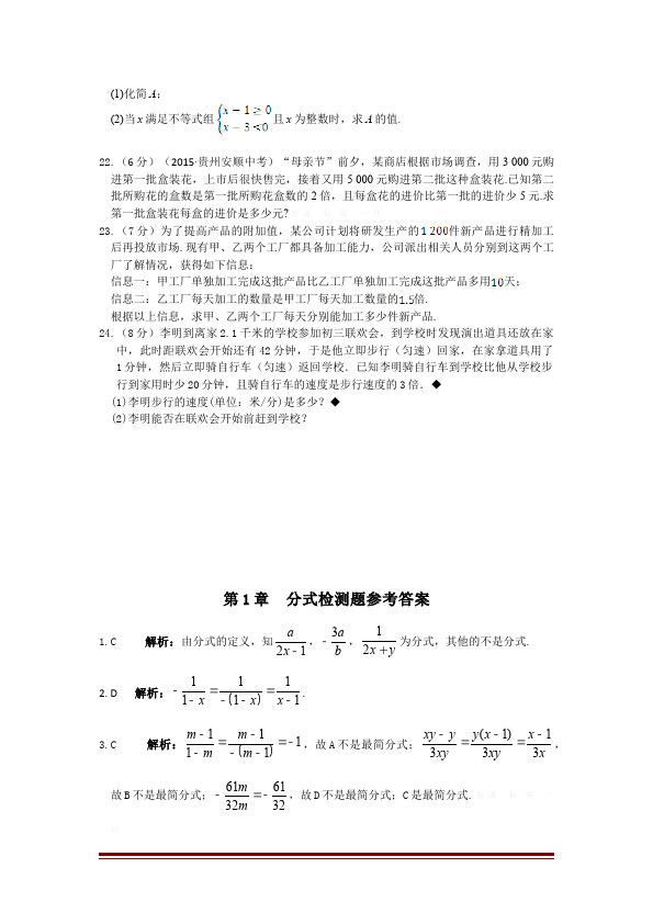 初二上册数学数学第十五章分式单元检测试卷第3页