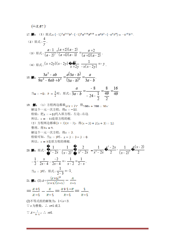 初二上册数学数学第十五章分式单元检测试卷第5页