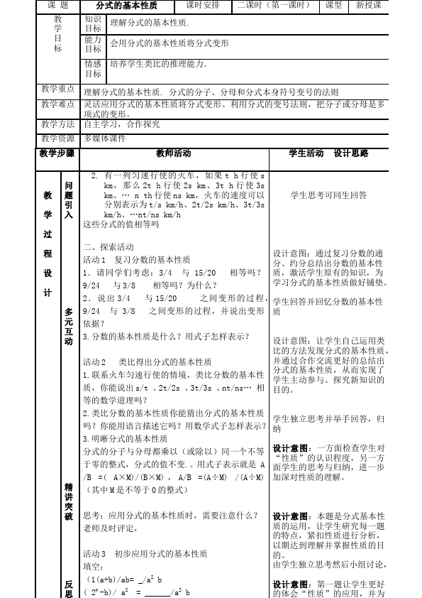 初二上册数学数学《第十五章:分式》教案教学设计5第5页