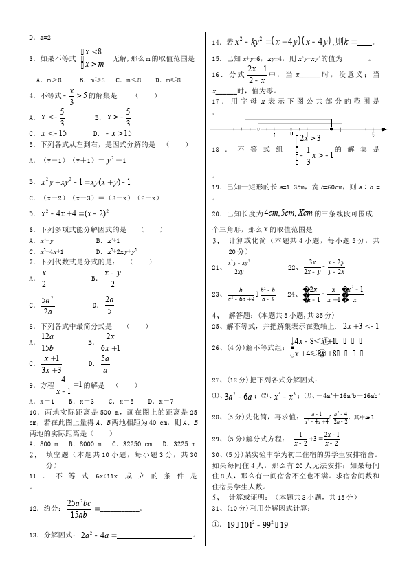 初二上册数学数学《第十五章:分式》教案教学设计4第4页