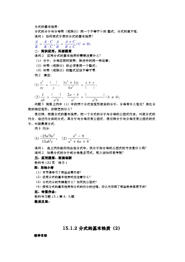 初二上册数学数学《第十五章:分式》教案教学设计8第3页