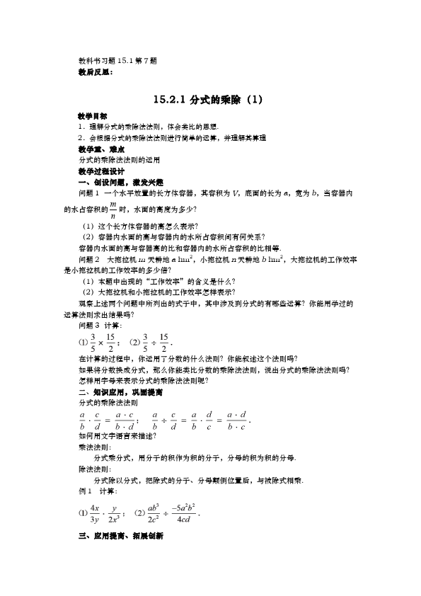 初二上册数学数学《第十五章:分式》教案教学设计8第5页