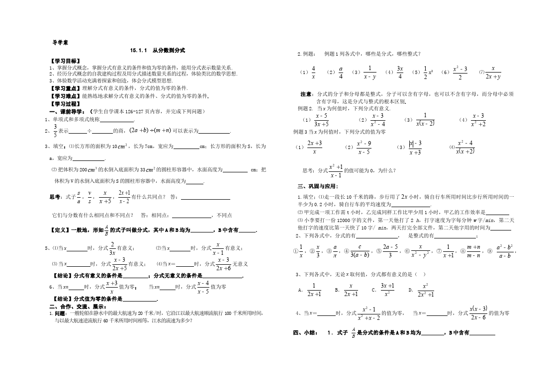 初二上册数学数学《第十五章:分式》教案教学设计11第1页