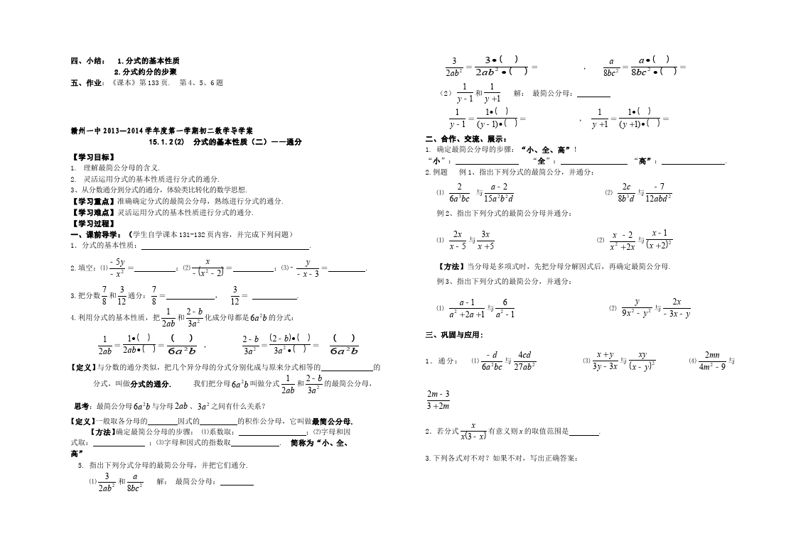 初二上册数学数学《第十五章:分式》教案教学设计11第3页