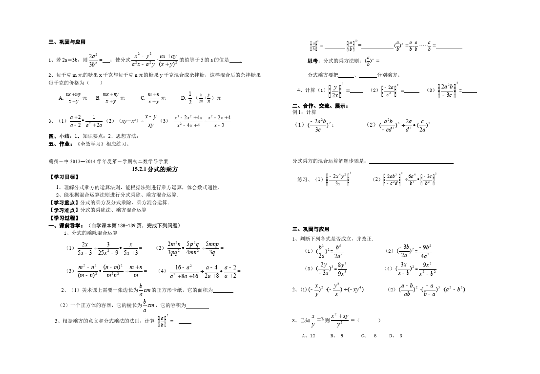 初二上册数学数学《第十五章:分式》教案教学设计11第5页