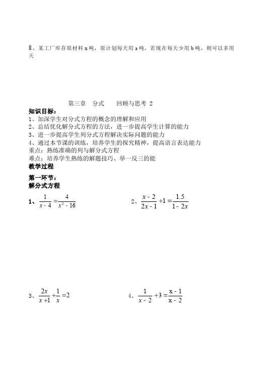初二上册数学数学《第十五章:分式》教案教学设计9第5页