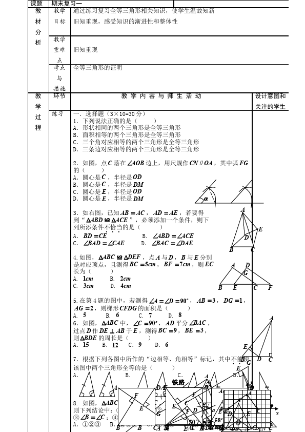 初二上册数学数学《总复习》教案教学设计4第1页