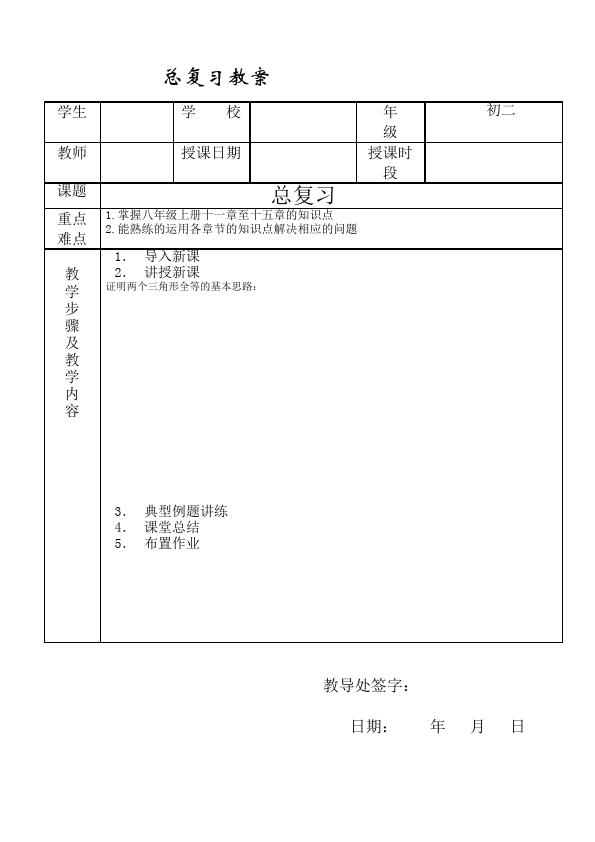 初二上册数学数学《总复习》教案教学设计3第1页